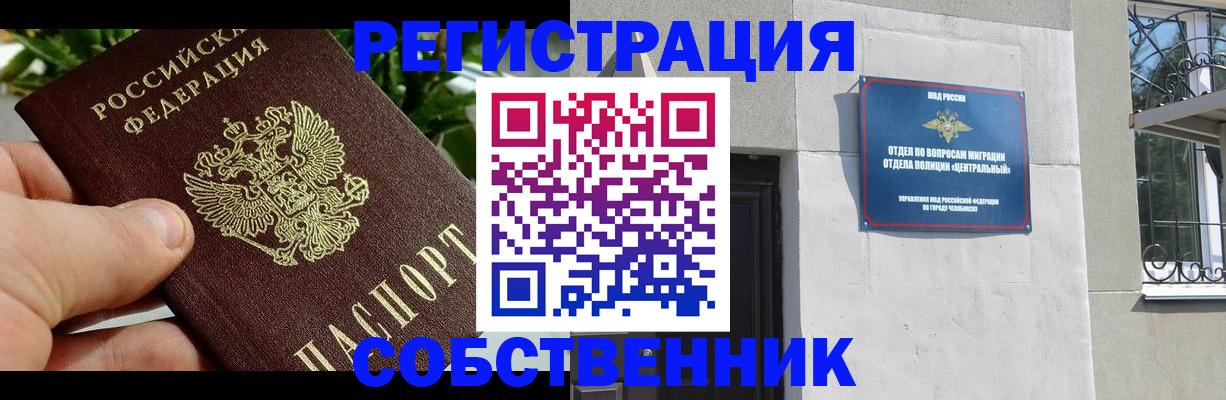 временная регистрация в квартире в Новороссийске