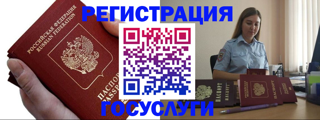временная регистрация поиск в Новороссийске