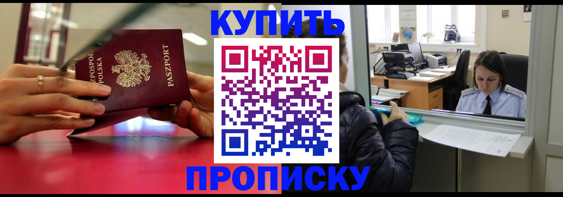 прописка гарантия в Новороссийске