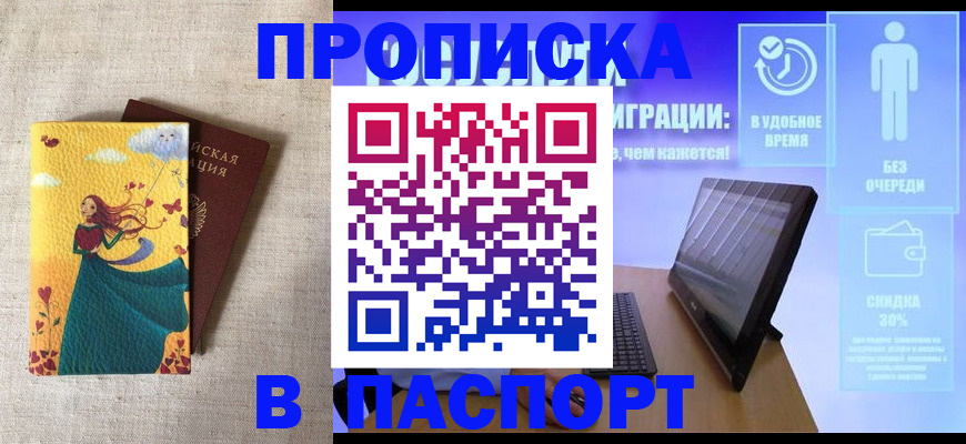 временная регистрация в квартире в Новороссийске