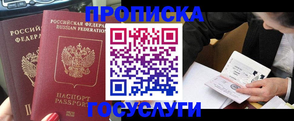 временная прописка в Новороссийске