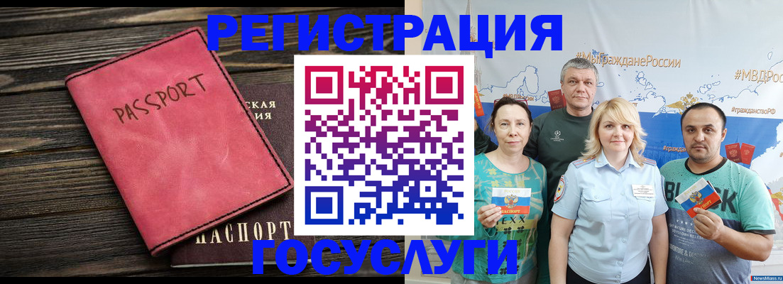 временная регистрация в Новороссийске