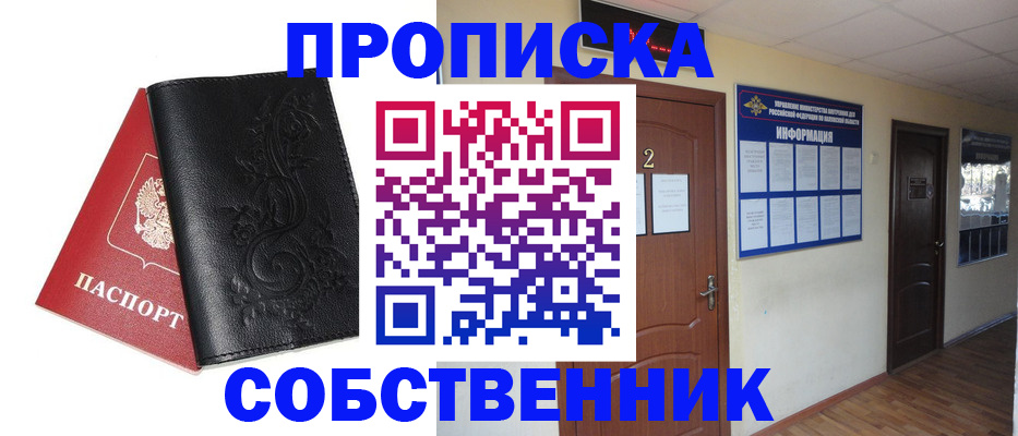миграционный учет в Новороссийске