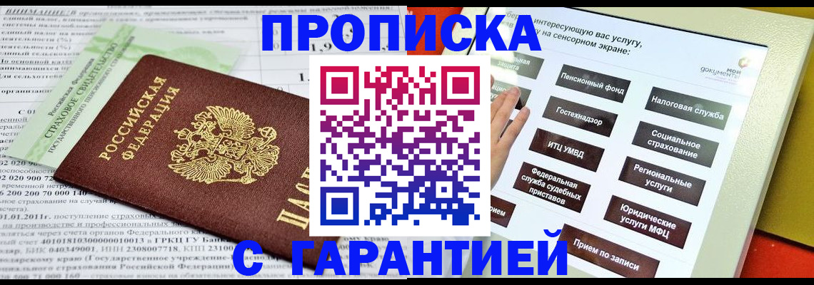 временная регистрация в квартире в Новороссийске