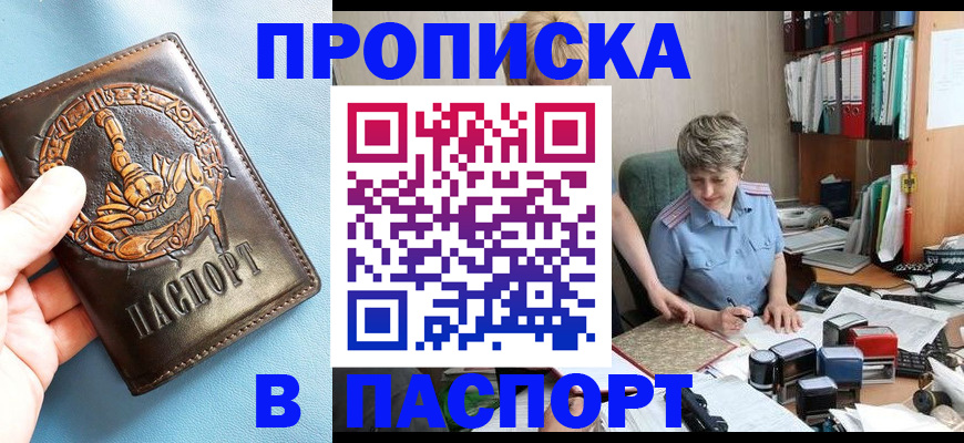 временная регистрация для школы в Новороссийске